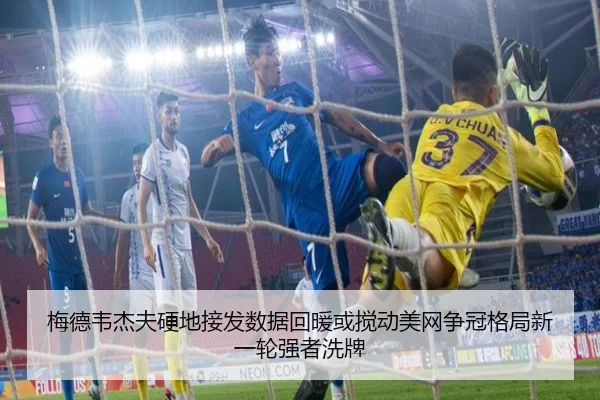 mei-de-wei-jie-fu-ying-di-jie-fa-shu-ju-hui-nuan-huo-jiao-dong-mei-wang-zheng-guan-ge-ju-xin-yi-lun-qiang-zhe-xi-pai-2-485.jpg